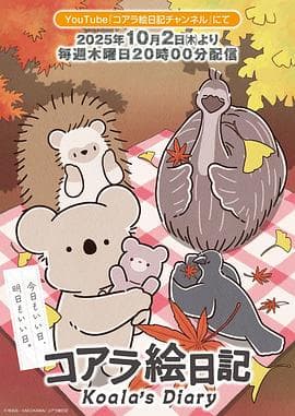 考拉绘日记-动漫封面