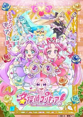 名侦探光之美少女！-动漫封面