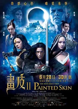 画皮2[电影解说]-电影封面