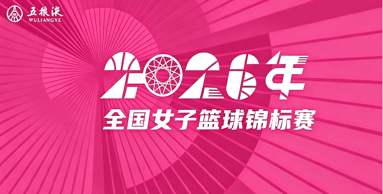 全国女子篮球锦标赛 河南豫光金铅90-59石家庄英励20260718