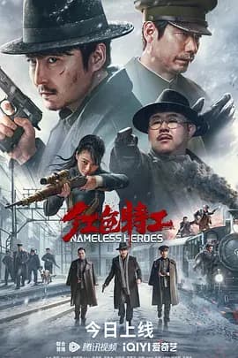 红色特工[电影解说]-电影封面