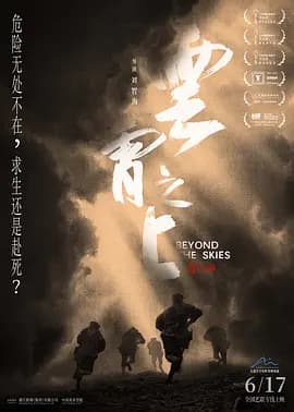 云霄之上[电影解说]-电影封面