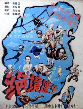 绝境逢生[电影解说]-电影封面