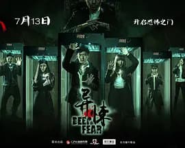 十夜谈之异悚[电影解说]