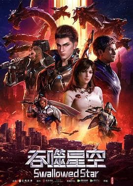 吞噬星空-动漫封面