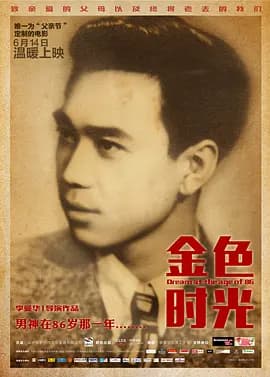金色时光-综艺封面