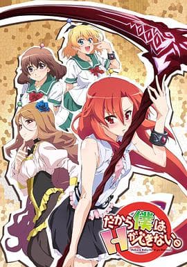美少女死神还我H之魂！-动漫封面