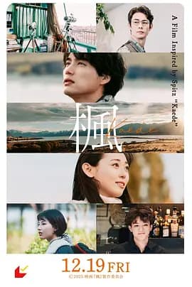 枫-电影封面