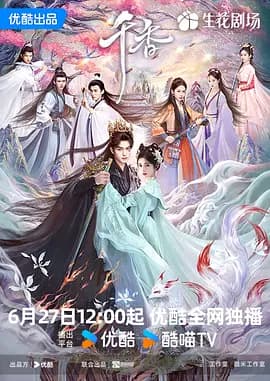 千香-剧集封面