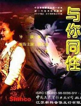 与你同住-电影封面