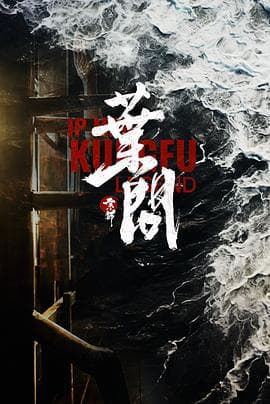 宗师叶问2026-电影封面