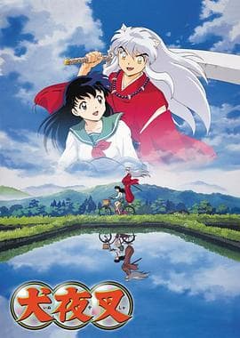 犬夜叉-动漫封面