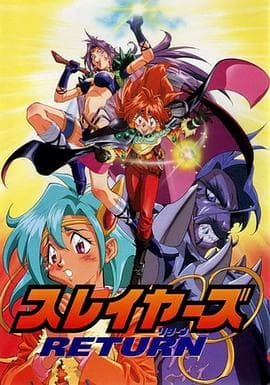 秀逗魔导士RETURN-动漫封面