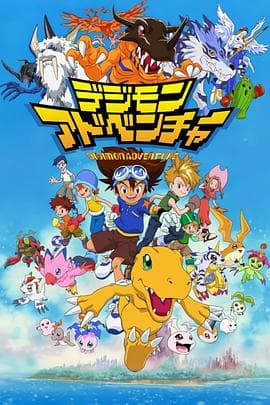 数码宝贝 国语版-动漫封面