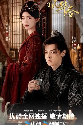 风华令-剧集封面