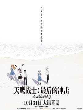 天鹰战士：最后的冲击-动漫封面