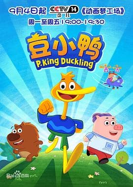 豆小鸭-动漫封面