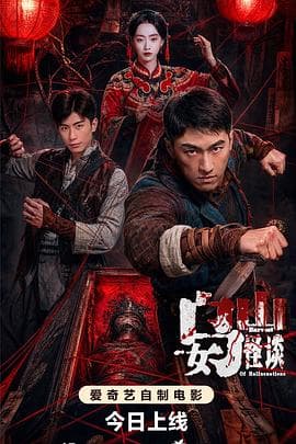 乌女山怪谈-电影封面