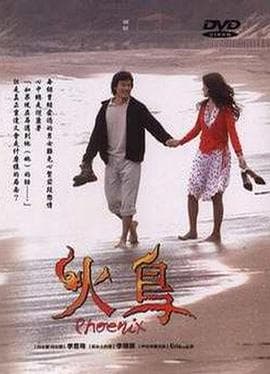 火鸟-剧集封面