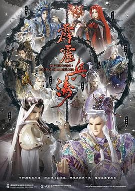 霹雳兵涛-动漫封面