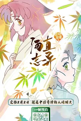 汤直志异-动漫封面
