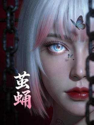 茧蛹-动漫封面