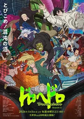 异兽魔都第二季-动漫封面