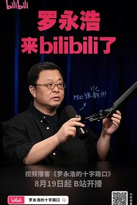 罗永浩的十字路口-综艺封面
