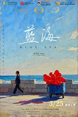 蓝海-电影封面