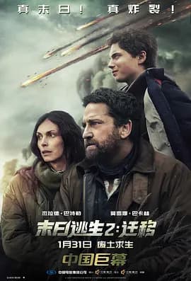 末日逃生2：迁移[电影解说]-电影封面