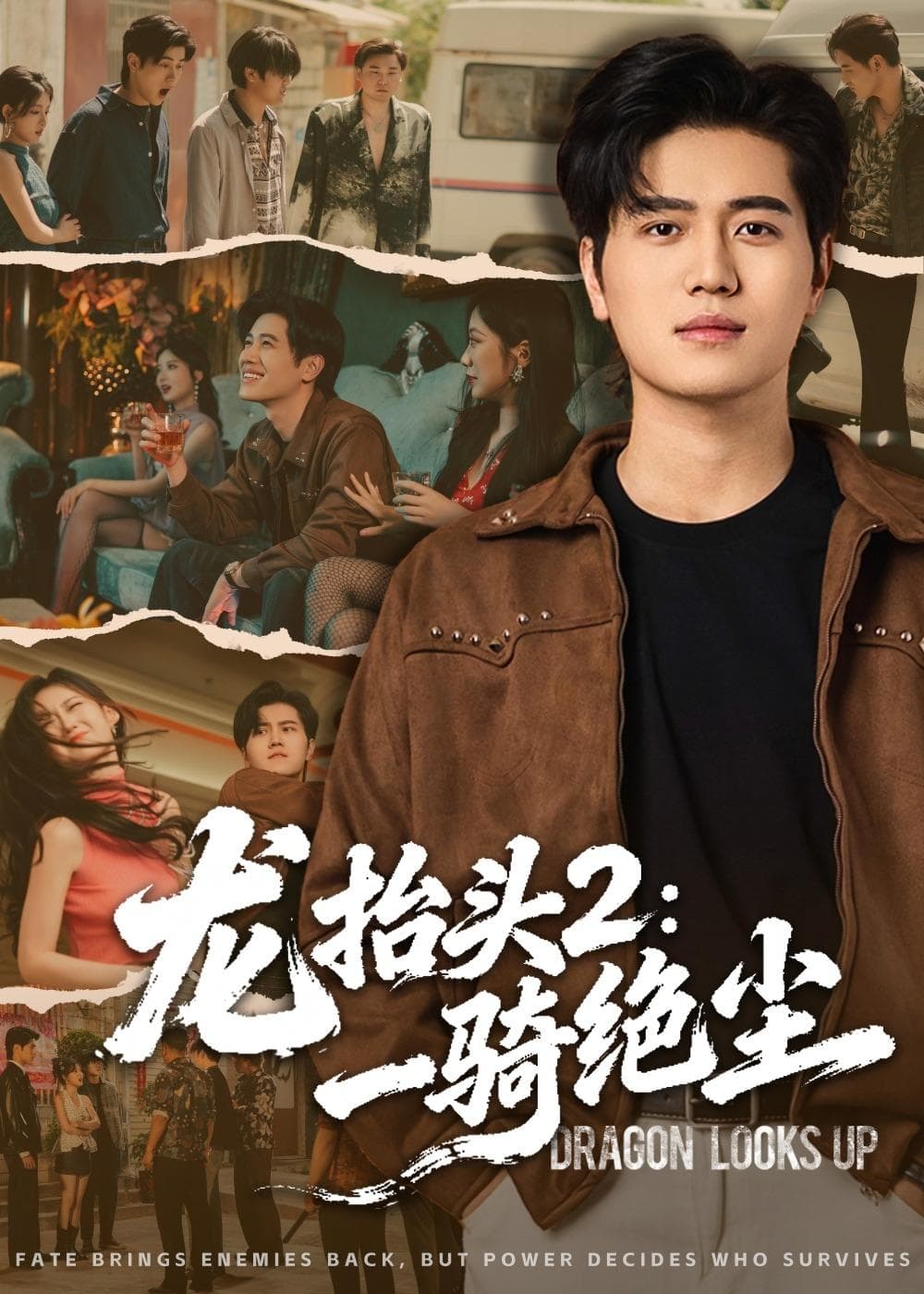 龙抬头2：一骑绝尘-短剧封面