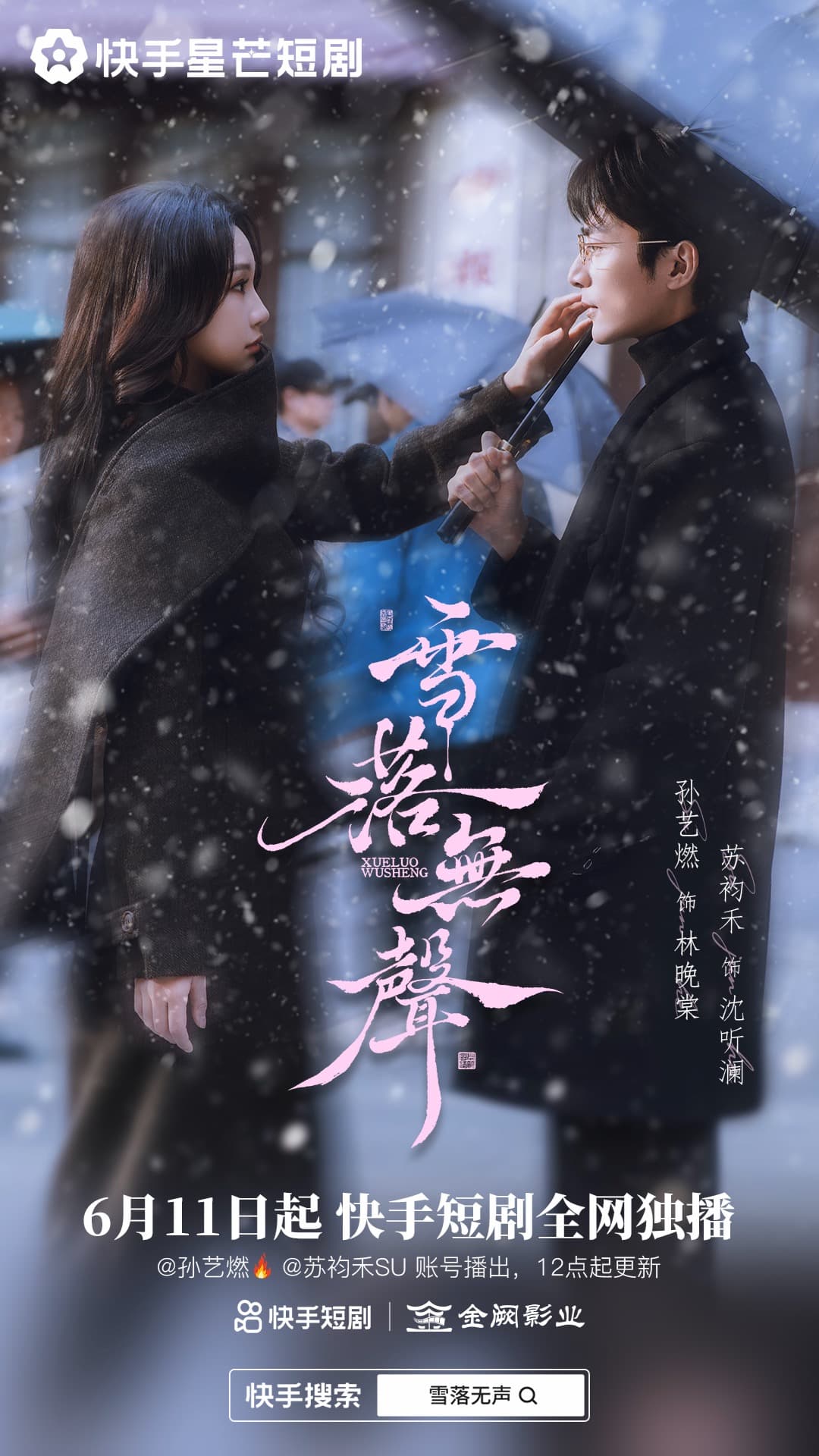 雪落无声-短剧封面