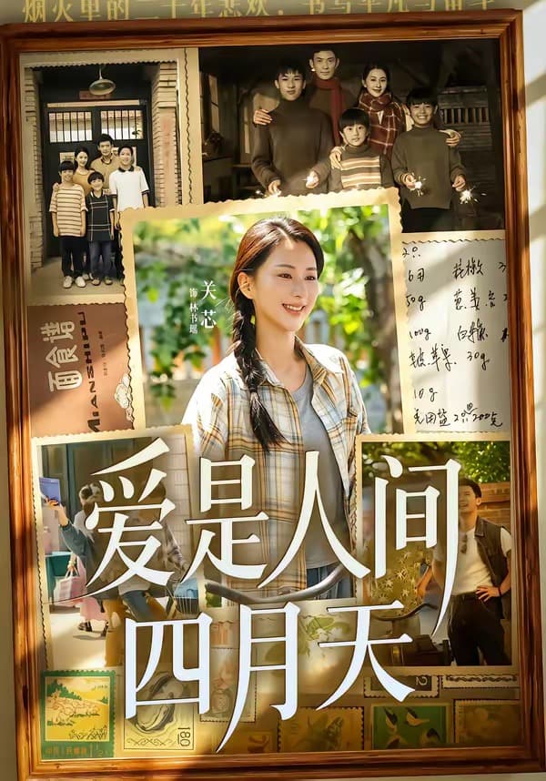 爱是人间四月天-短剧封面