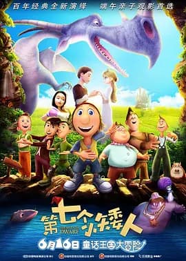 第七个小矮人[电影解说]-电影封面