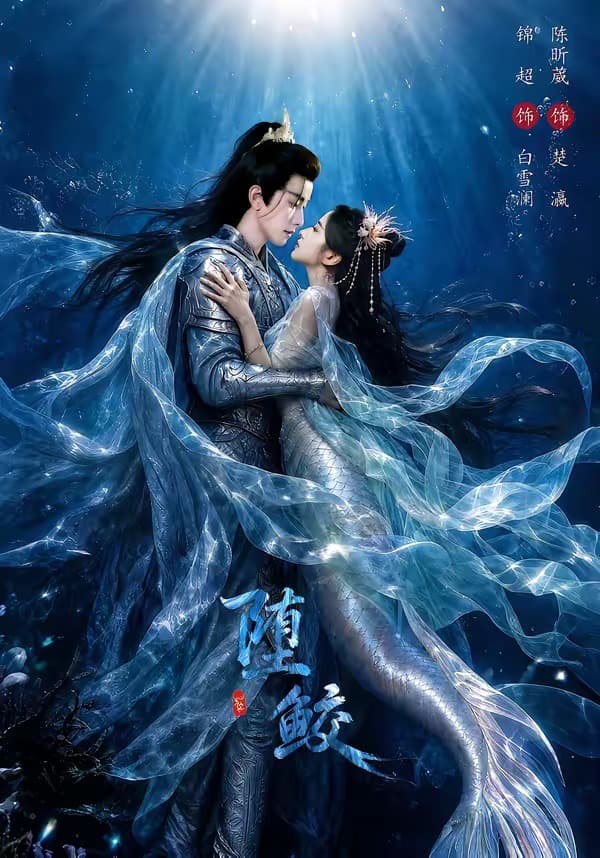 堕鲛-短剧封面