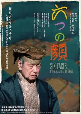 六张脸-电影封面