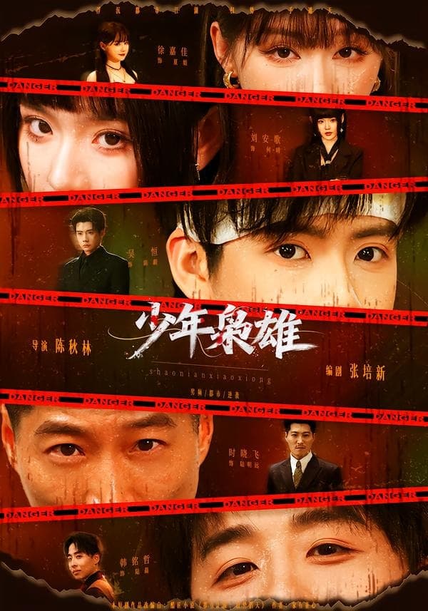少年枭雄-短剧封面