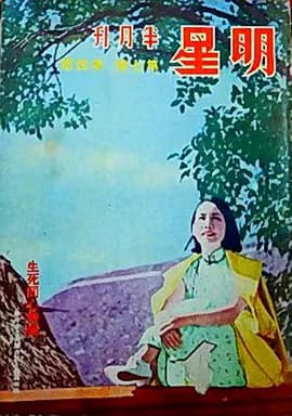 生死同心[电影解说]-电影封面