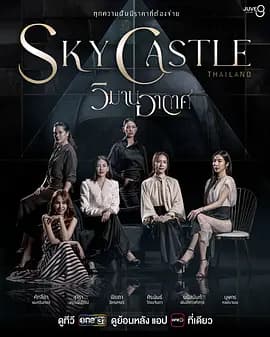 天空之城2026-剧集封面