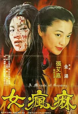 麻疯女1980[电影解说]-电影封面