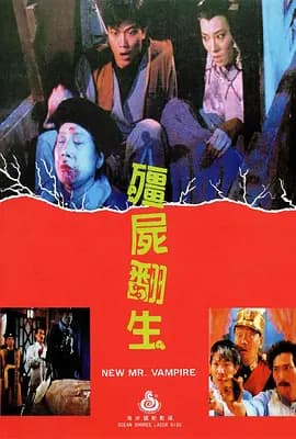 僵尸翻生1986[电影解说]-电影封面