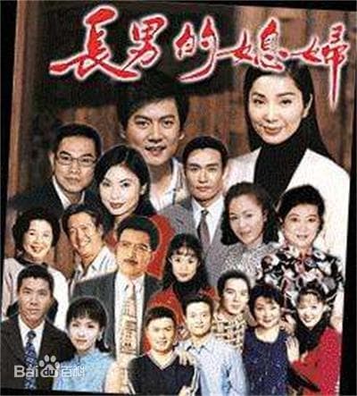 长男的媳妇-剧集封面