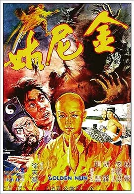 金尼姑[电影解说]-电影封面