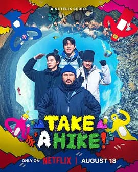 你为什么要爬山？-综艺封面