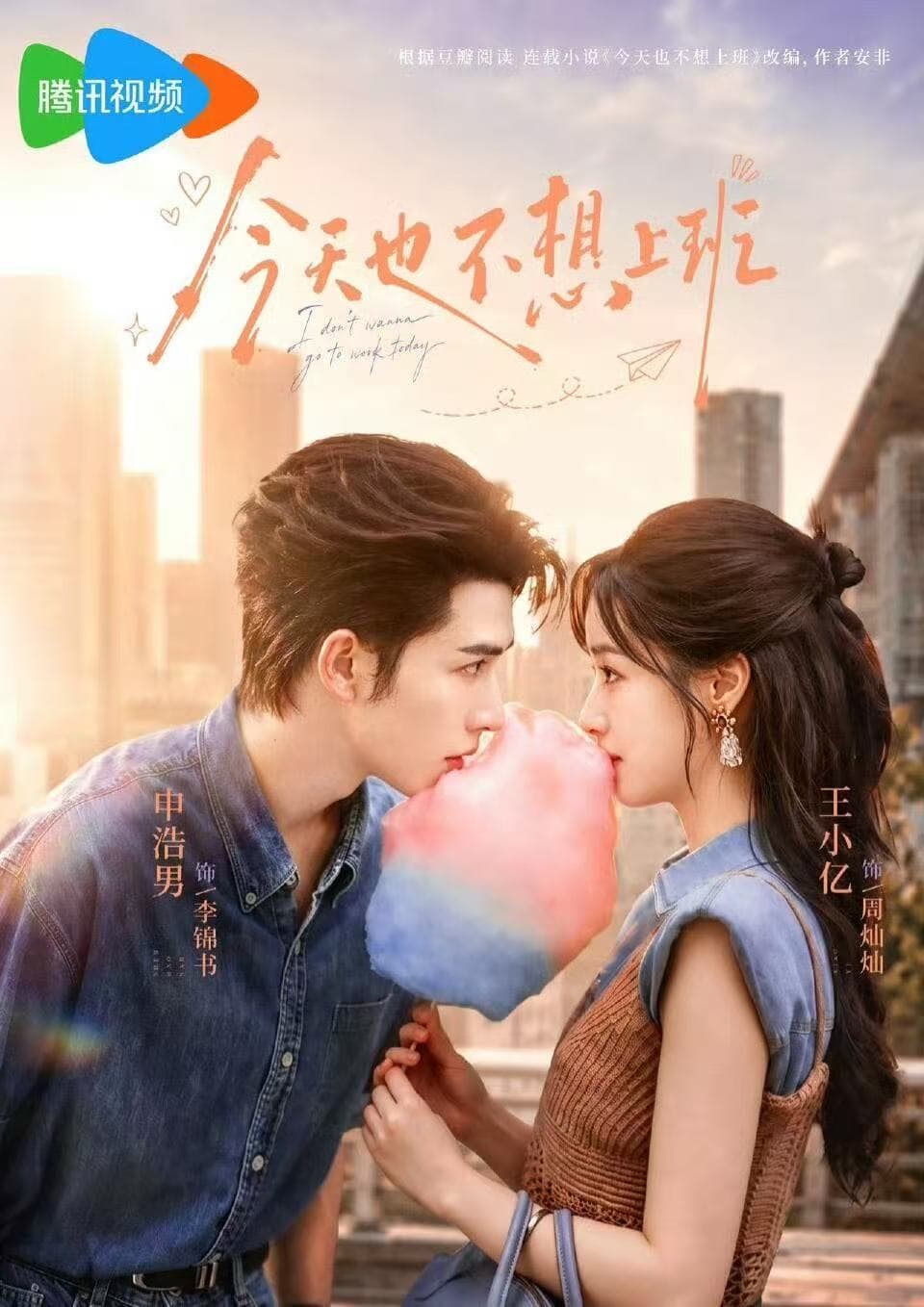 今天也不想上班-短剧封面