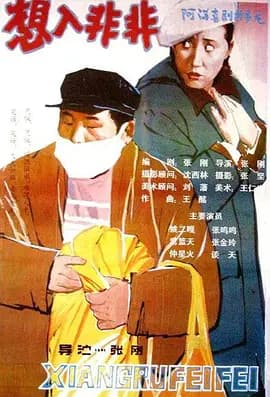 想入非非[电影解说]-电影封面
