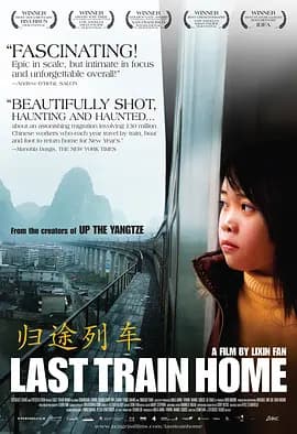 归途列车[电影解说]-电影封面