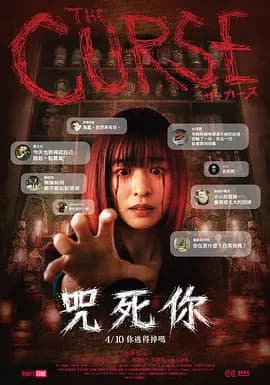 诅咒2026-电影封面