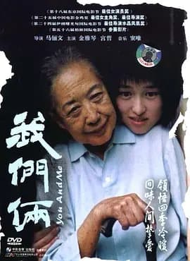 我们俩2006[电影解说]-电影封面