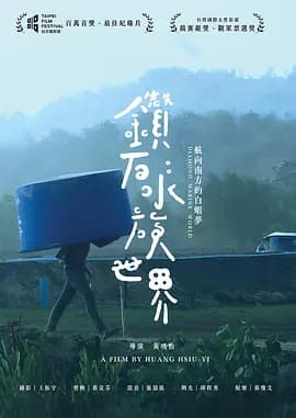 钻石水族世界-电影封面